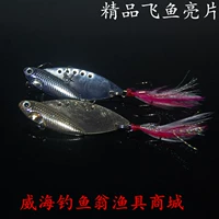 Сборки с блестками Luya Flying Fish Sequin Metal