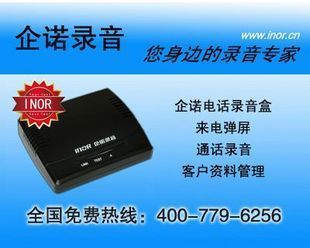 

Система записи телефонных переговоров Enterprise promise INOR 9100/USB