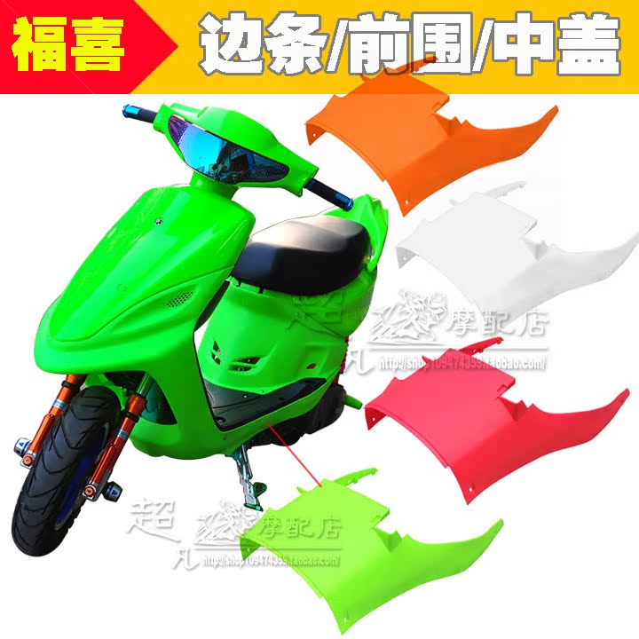 

кожух корпуса двигателя мотоцикла JOG