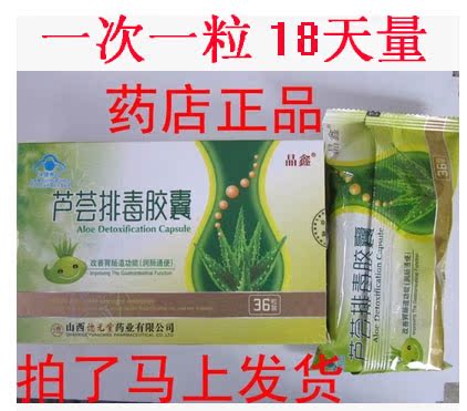 

Jingxin Aloe Detox capsules 36 10