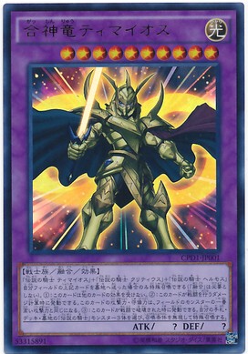 【游戏王卡牌旗舰店】ur 金闪/cr 收藏家罕贵 合神龙 蒂迈欧