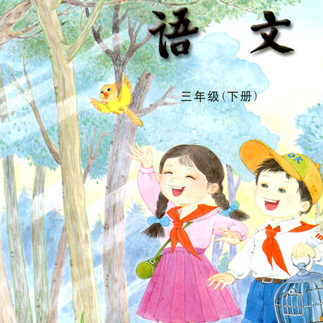 爱逛街为您找到语文课本相关的宝贝,您可以在下面的板块中挑选喜欢的