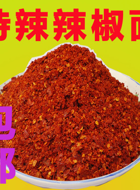 特辣超香 纯七星椒 辣椒面 干海椒粉 油泼辣子专用 中粗 50g
