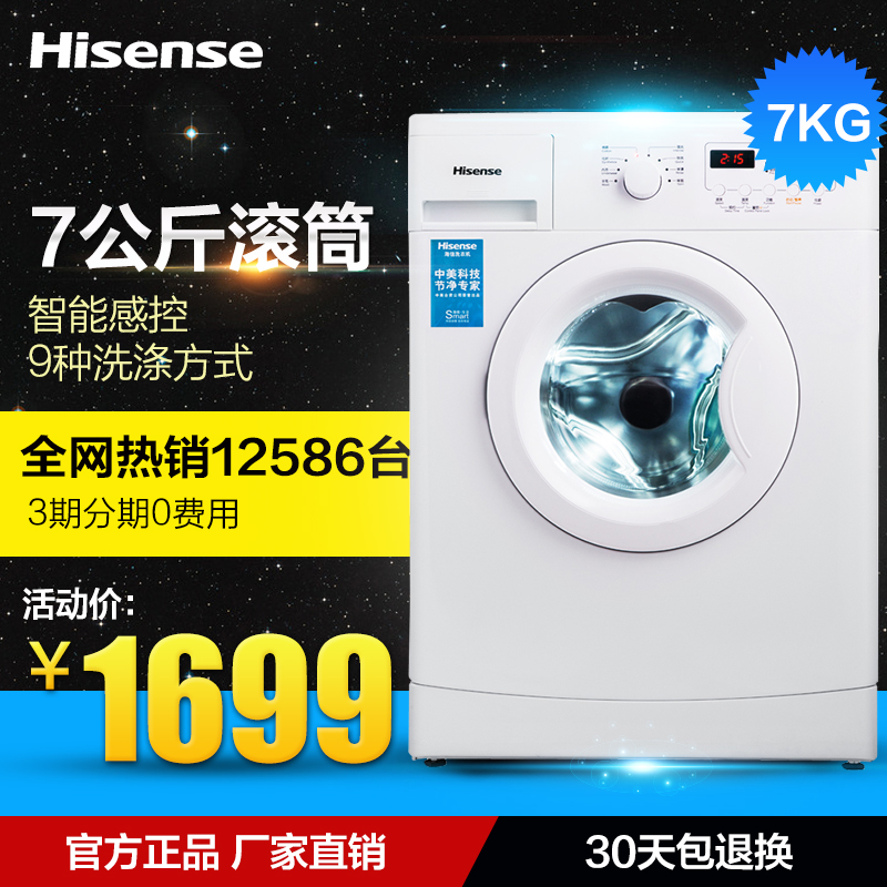 Стиральная машина   Hisense/XQG70-S1066W