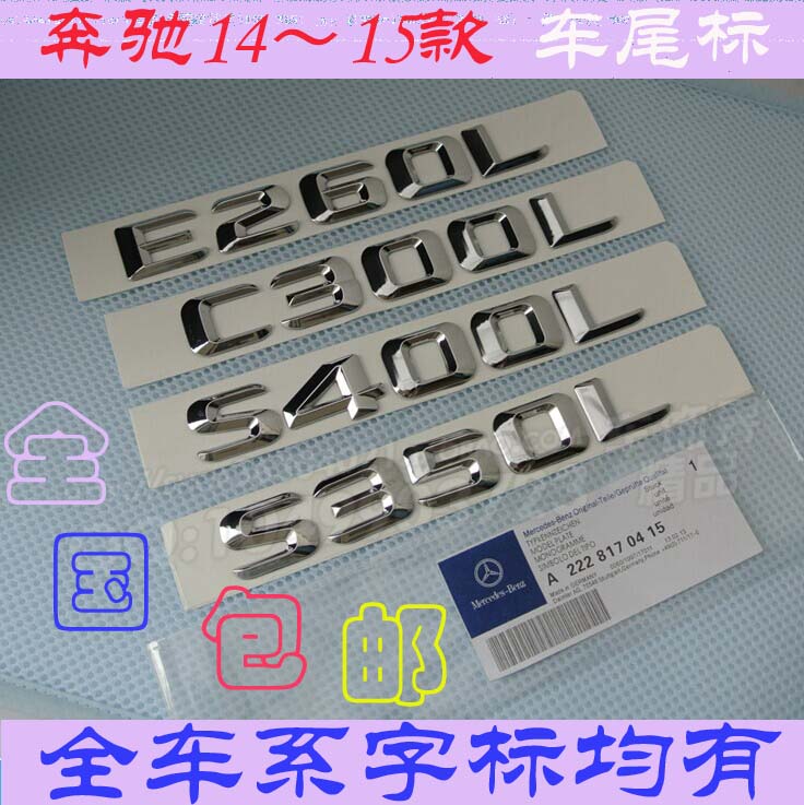 

шильдик 15 E260L C300L S400L S350L