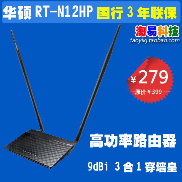 

Беспроводной маршрутизатор ASUS RT-N12HP 300Mbps 9dbi