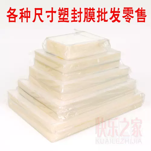 Пластическая мембрана уплотнения от 3 дюйма до 16 дюймов 7 шелковая пластиковая пленка с мембраной мембраны, покрытая мембраной, покрытая мембраной, монтажная пленка, покрытая мембраной, на 29 юаней бесплатная доставка