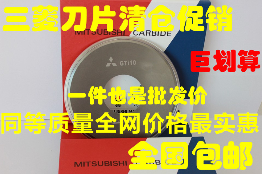 

Лезвие Mitsubishi PCB