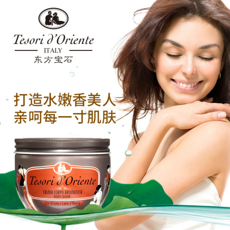 意大利原装进口东方宝石水莲花香水精油滋养霜水润嫩肤300ml