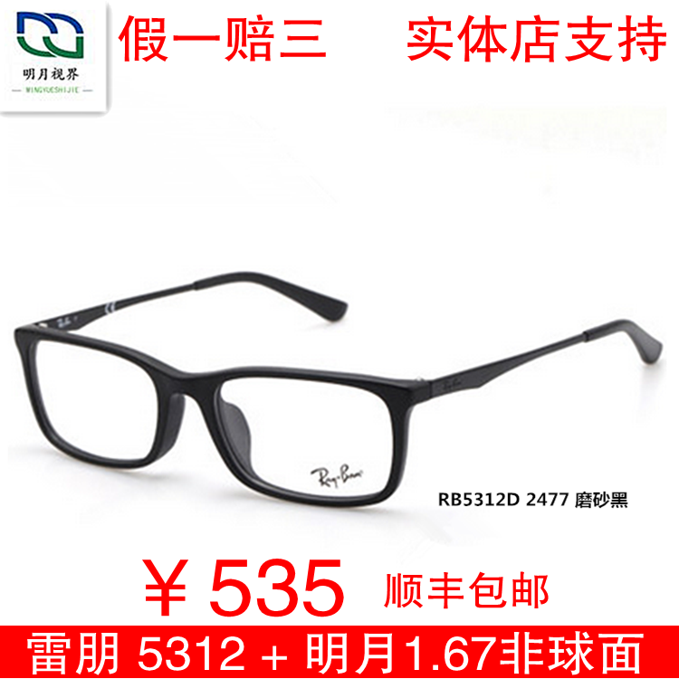 

Оправа для очков Ray ban RayBan RB5312D