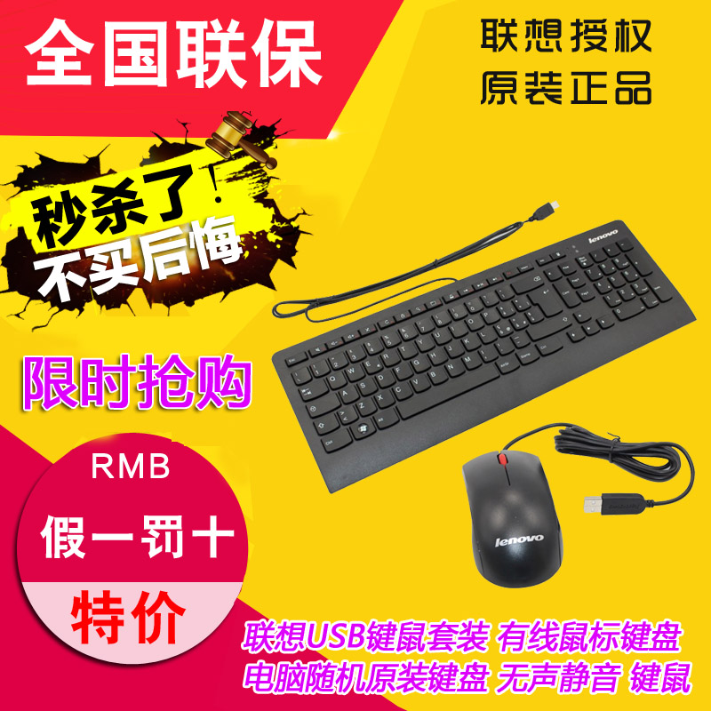 

Мышь+Клавиатура Lenovo USB