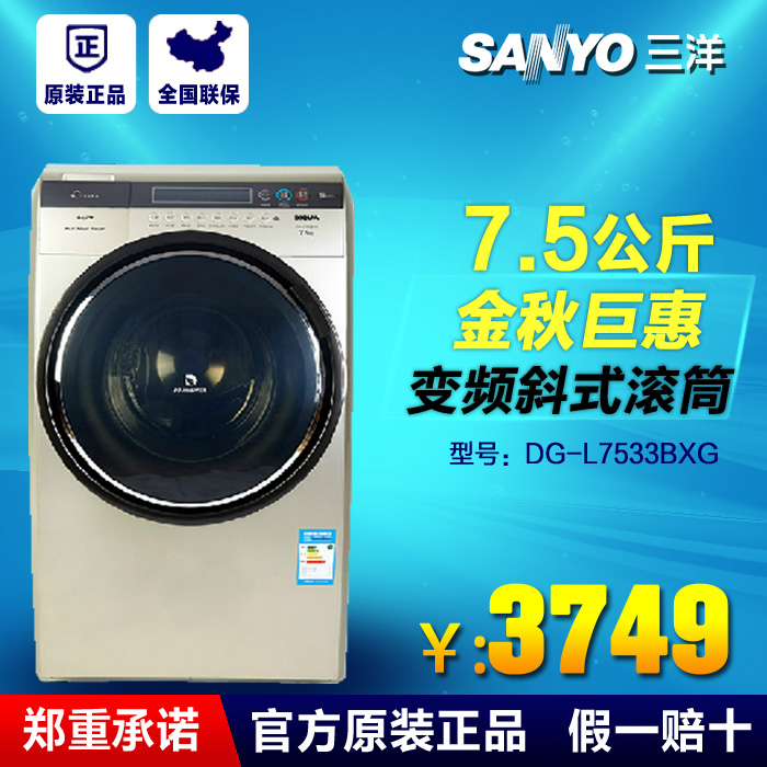 Стиральная машина   Sanyo/DG-L7533BHC 9088BHX 7.5KG