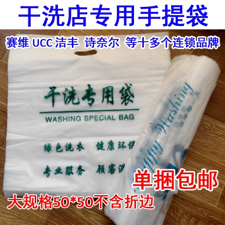 Poenal/gm/jiefeng/taijie/ucc/sayi dry cleancers Большая маленькая сумочка на заказ.