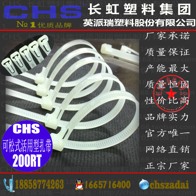 

Стяжка для проводов CHS CHANGHONG loose type cable ties CHS 200RT