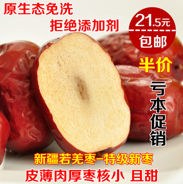 

Ruoqiang jujube 500g