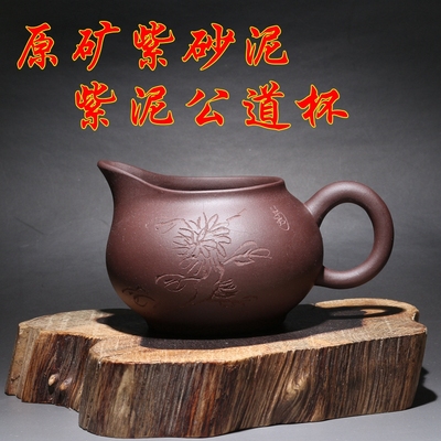 taobao agent [宜兴全手工紫砂公道杯大茶漏套装 茶海功夫茶具分茶器奶杯 茶滤网]