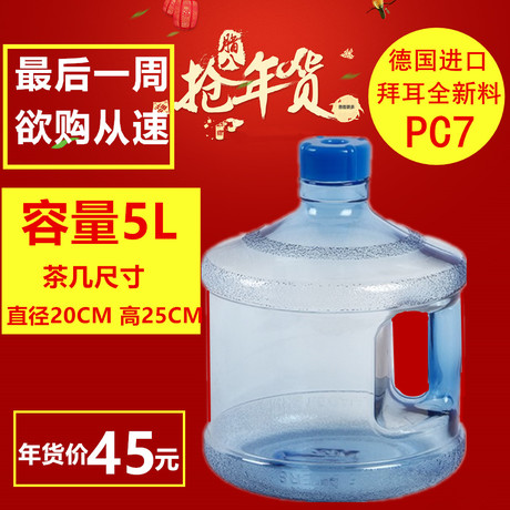 現貨飲水機專用桶5升l進口原料pc純淨水桶可用於智能茶盤茶几