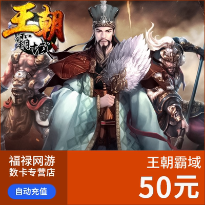 Dynasty Domain Card/Dynasty Domain 50 Yuan 500 Gold/Dynasty Domain Gold 50q Автоматическая зарядка
