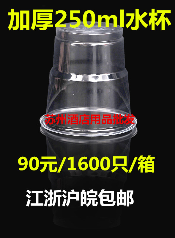 

Пластиковый стакан Haichang 250ml 1600