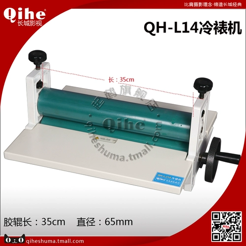 Подлинная марка Qihe Qihe Brand QH-L14 холодный монтажный машина 14-дюймовая мембрана 35-см