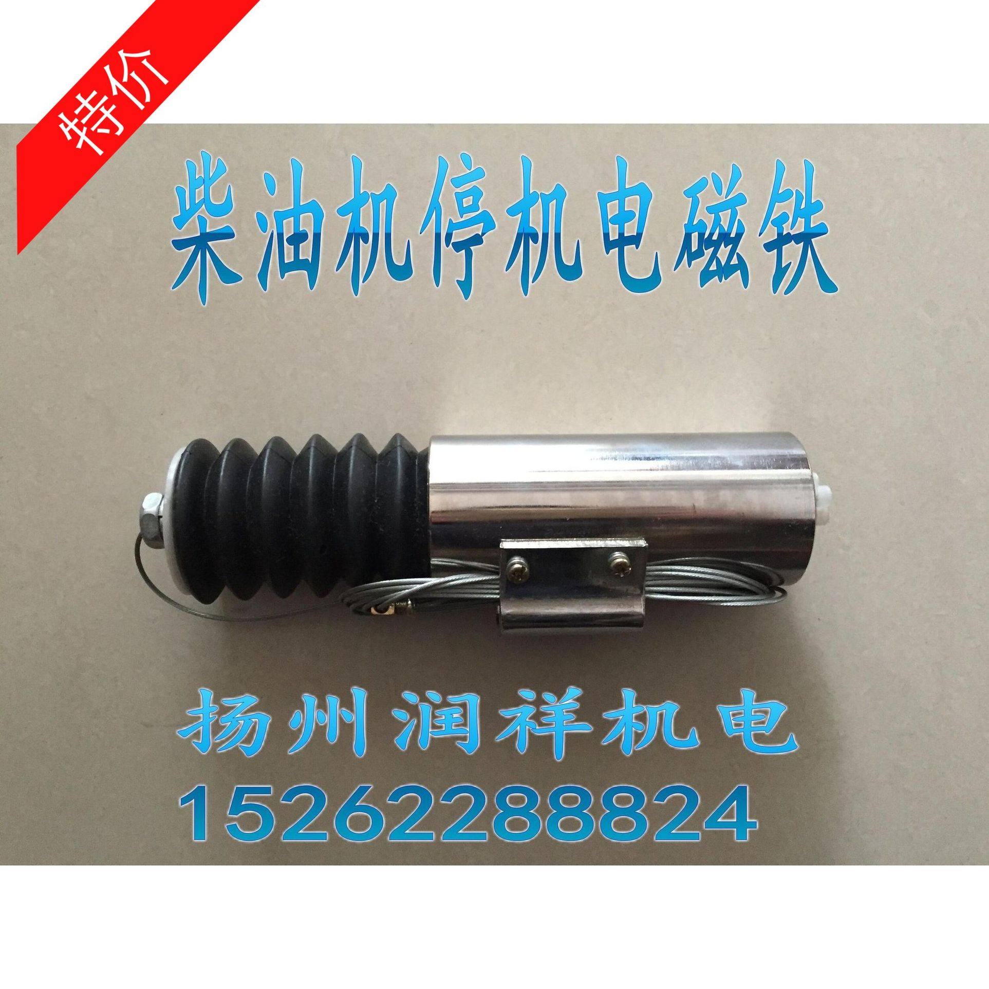 Diesel generator shutdown solenoid, oil cutoff shutdown solenoid valve DJT24-1030 DJT24-1035