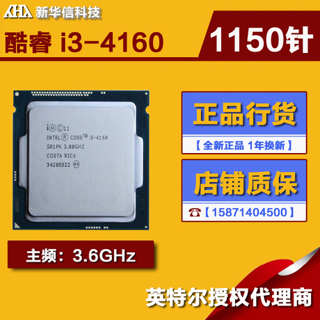 intel/英特尔 酷睿i3 4160/i3-4170 全新散片cpu四代1150针秒4150