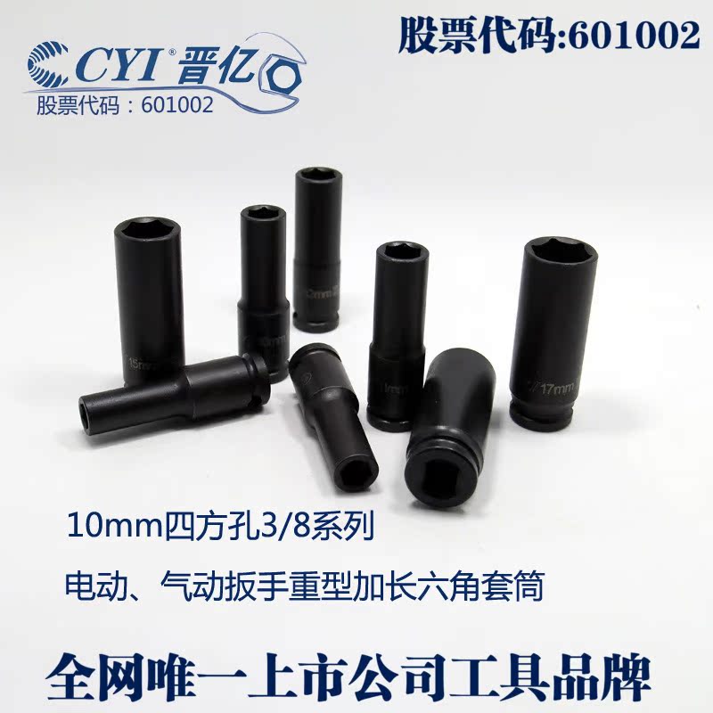 

Головка торцевая 6-гранная удлинённая Cyi jinyi CYI 3/8 8-19mm