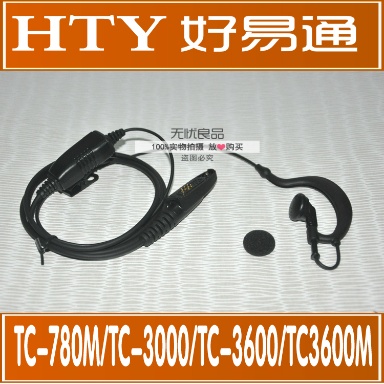 

Аксессуары для переговорных устройств HYT TC-780M/TC-3000/TC-3600/TC3600M PLUS