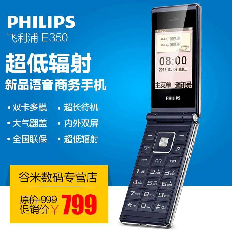 

Мобильный телефон Philips E350