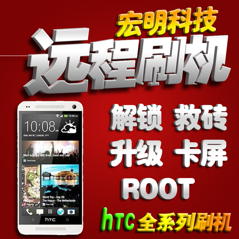 

HTC One X+ S728E One XL 802D M7/Mini 601e M4 ROOT