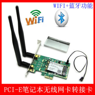 PCI-E перевод Карта ноутбук беспроводной сетевая карта изменять настольный компьютер 2 антенна перевод  WIFI+ bluetooth pci-e1x