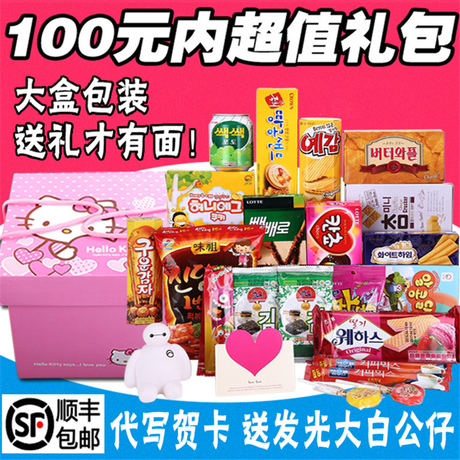 韩国进口零食大礼包送女友情人节女生日礼物一箱吃的七夕组合礼盒