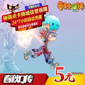 Джиншан Йитонг весна и осень Q Pass 5 Yuan Card/Game Spring and осень Q Pass 5 Yuan 450 Spring и Owumn Gold Coins Автоматическая перезарядка