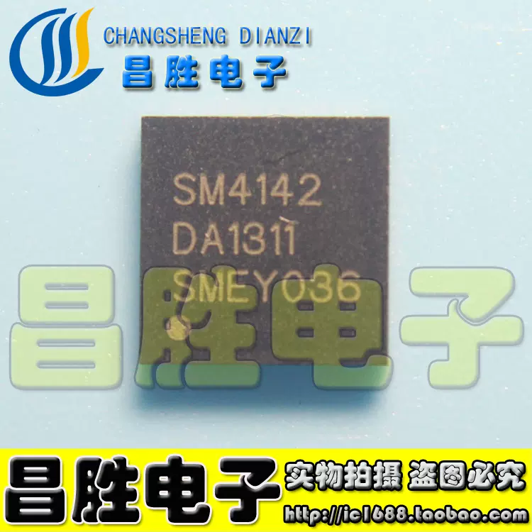 昌胜电子】SM4041 SM4142 SM4154 全新液晶屏芯片QFN封装-Taobao