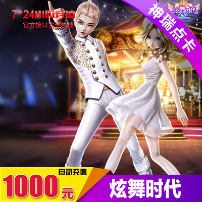 QQ Hyun Dance Age 2 Oft Card 1000 Yuan 100 000 Hyun Dance Gold Coin/Hyun Dance Point/Hyun Dance 2 Gold Coin Recharge