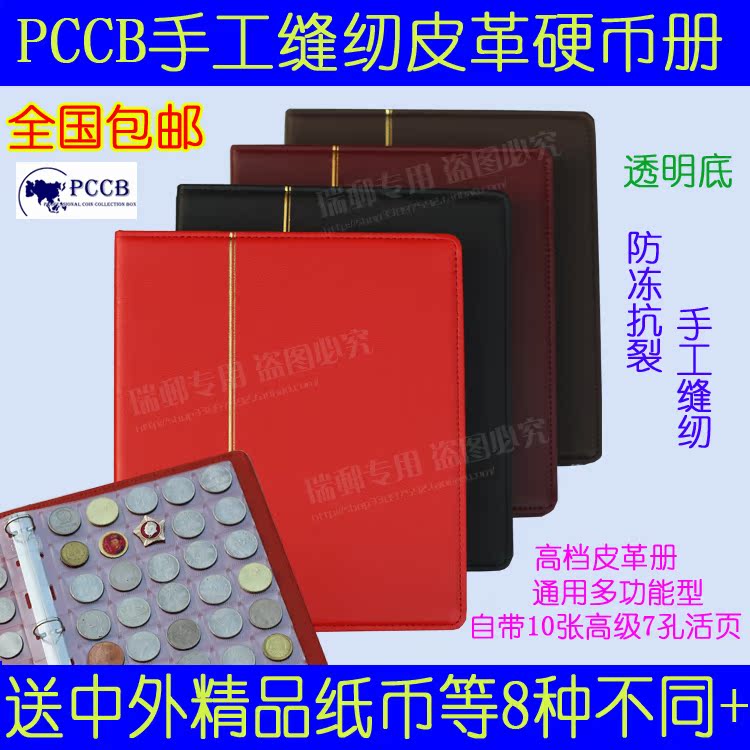 

Альбом для нумезматики PCCB