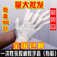 一次性乳胶手套实验室家用防水劳保橡胶牙科食品工业防护手套