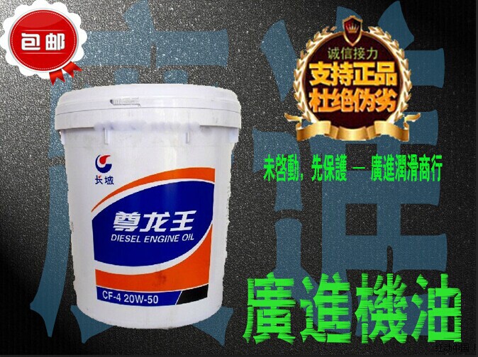

Great Wall CF-4 15W-40/20W-50 18L