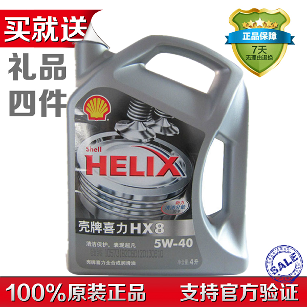 

Shell HX8 5W-40 SN