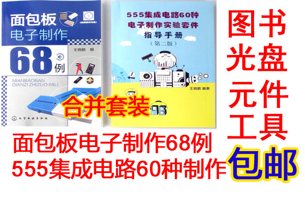 

Электронные компоненты 68 +555 60