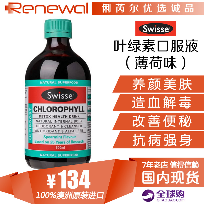 

Swisse Chlorophyll 500ml