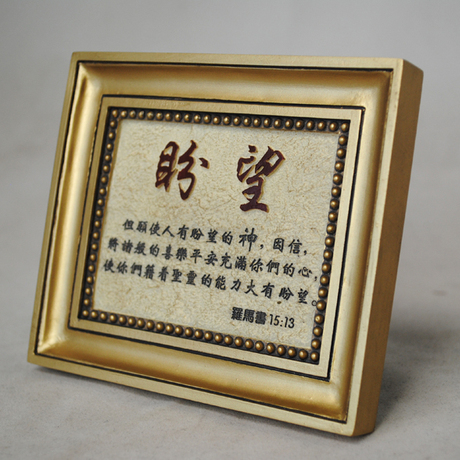 盼望小摆件家居饰品桌摆经文摆件圣经摆件基督教礼品工艺品特价款