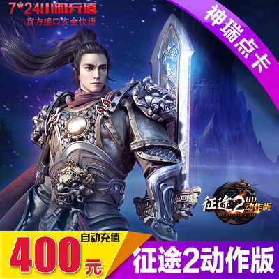 Гигантский мультфильм 400 Юань Чженгту 2 Активная версия карта 400 Юань 40 000 очков Автоматическая зарядка