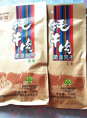 【三包包邮】经济装/可可西里藏牦牛肉干200g/青海特产透明装