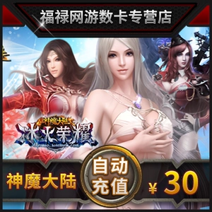 Идеальный ваучер с точкой 3000 Perfect Point Voucher God Mo Moland 30 Yuan Card для обмена 1200 мировых деревьев