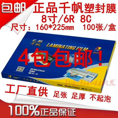 Qianfan 6R 80MIC Пластическая пленка 8 -INCH 8C PHOTION PLOTEM ПЛАСТИКА A5 8 Silk Film Pupe Paper Plam