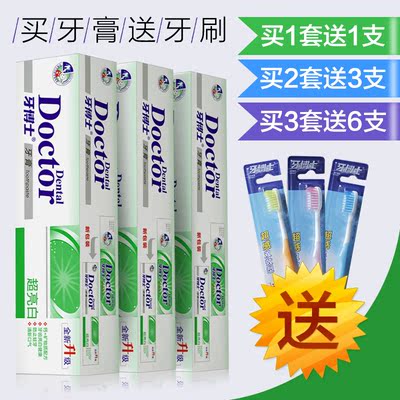 牙博士亮白牙膏三件套送牙刷 原价69元 拍下价22元 多数地区包邮