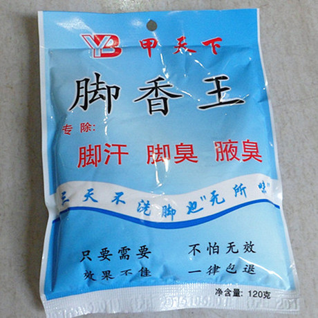 甲天下脚香王脚臭克星去脚臭脚汗鞋袜除臭脚汗特效除脚臭粉除脚臭