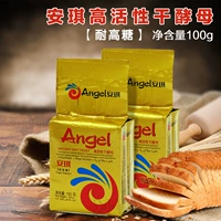 Выпекание сырой сырой, Anqi Gold, высокий высокий уровень сухой дрожжевой порошок Anqi дрожжевой хлеб -падбель 100 г.