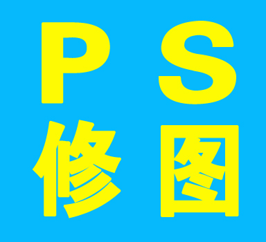 寶貝圖片處理 ps處理 去除汙點 扣圖 去水印 滿意為止 - 愛逛街手機版